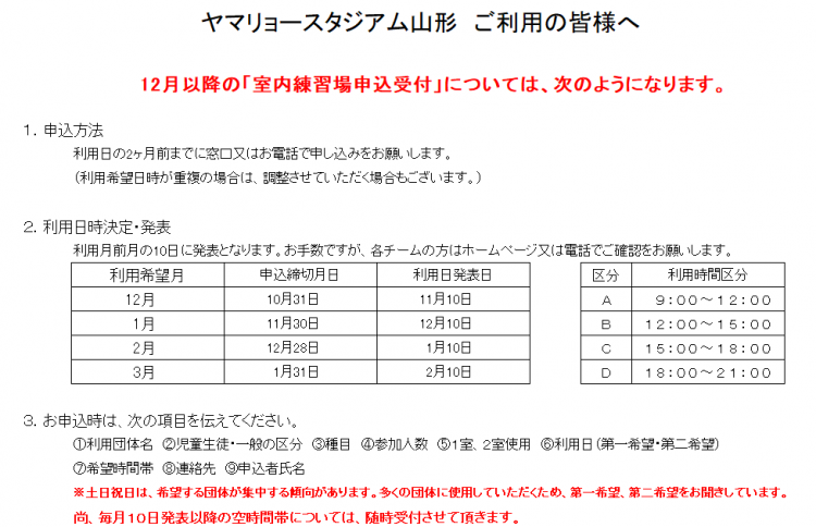 冬季期間の室内練習場の申込受付